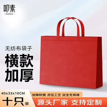 Kousu non-woven bag, gift bag, red handbag, wine bag, gift bag, shopping eco-friendly bag, thickened 10 pieces, horizontal style 40*33*10cm