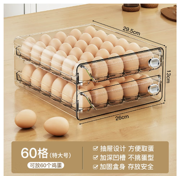 Dianti refrigerator egg storage box drawer-type large-capacity egg tray home kitchen multi-layer egg compartment storage crisper double-layer extra-large can hold 60 eggs