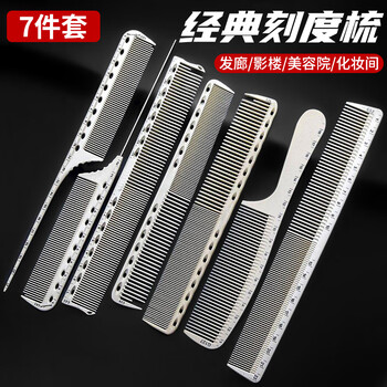 Qiao丂 7-piece set professional barber scale comb ruler comb hair cutting comb hairstylist barber shop flat head dual-use