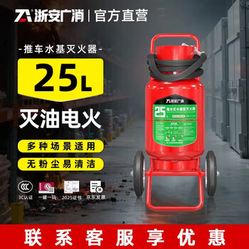 Trolley-type water-based fire extinguisher water mist 25 liters 45l 65l fire extinguishing lithium battery new national standard zhejiang 25l trolley water-based fire extinguisher (zhe'an guangxiao)