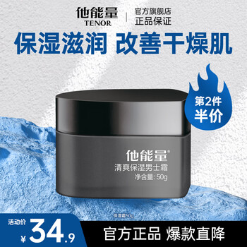 His energy men's face cream skin care products moisturizing cream face anti-drying refreshing moisturizing men's cream 50g new year's gift