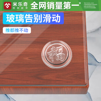 Miloqi glass tabletop anti-slip mat mahogany coffee table anti-movement fixed sticker dining table anti-water accumulation anti-slip gasket gasket fu character anti-slip mat 25 pieces