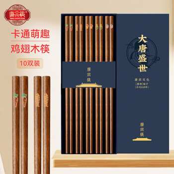 Tang zong chopsticks cute cartoon natural chicken wing wooden chopsticks 10 pairs solid wood household high-end wooden tableware c7395