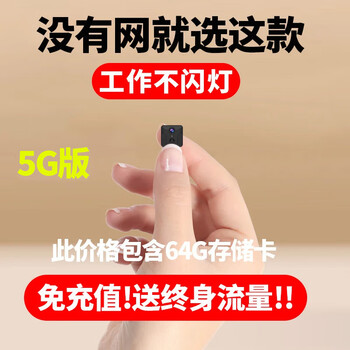Gaoshu home invisible camera wireless plug-in free mobile phone remote monitoring needle no need to connect to wifi lifetime free traffic ultra-clear camera head micro high-definition indoor camera square 5g model + free data + ultra-long standby + 64g card 2.8mm