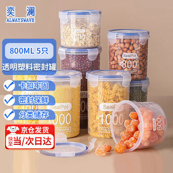 Yilan food storage box storage jar plastic jar kitchen storage jar storage jar grain buckle sealed jar 800ml 5 pieces yl3572
