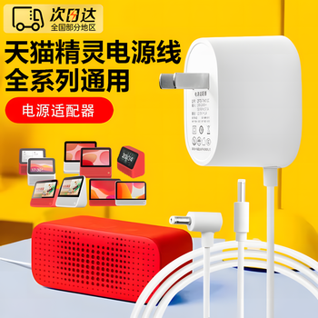 Milenghui tmall elf cable power cord charging cable power adapter data cable plug charging round head adapter in sugar cube/cc10/v10/x1 smart audio connection cable 1.5 meter elbow tmall elf power adapter dc12v/1a
