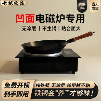 Seven matches authentic zhangqiu style iron pan wok round bottom non-stick pan concave induction cooker gas suitable for household uncoated concave style wok + lid 34cm