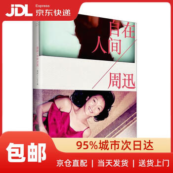 Zhou xun is in the world zhou xun, lens. shanghai people's publishing house