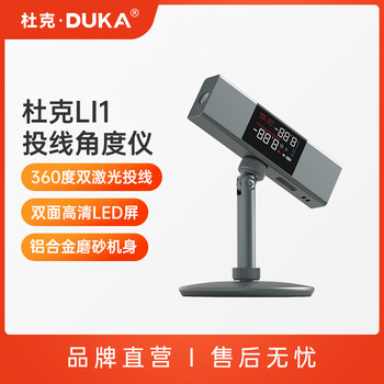 Duke tools laser line angle meter electronic level fan small portable measuring instrument high precision li-1 single laser version.