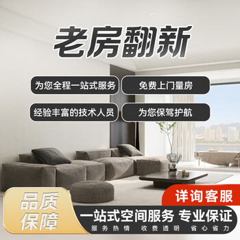 Partial decoration and partial renovation, professional decoration design, renovation and transformation, professional door-to-door service for home decoration and work decoration, renovation of old houses