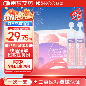 Nino hypertonic nasal wash saline nasal wash liquid physiological sea water nasal wash saline 15ml*21 bottles