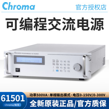 Chroma 61501 advanced programmable ac power supply 61502/61505 high power single phase supplier 61501 (500va)