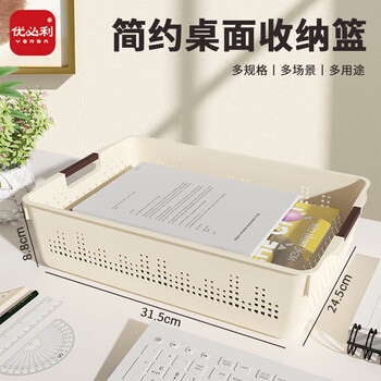 Ubili rice white simple storage basket file frame basket data box storage basket hollow plastic storage box 5050