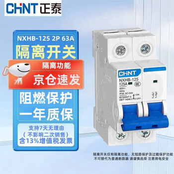 Chint (chnt) small isolating switch isolating circuit breaker knife irreplaceable circuit breaker knife switch nxhb-125 2p 63a
