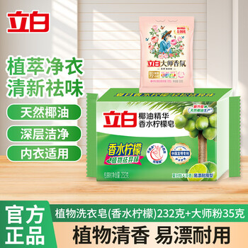 Liby plant sterilizing underwear laundry soap underwear soap natural coconut oil essence does not hurt the hands and phosphate-free hand washing soap 232g liby plant laundry soap 232g + master powder 35g