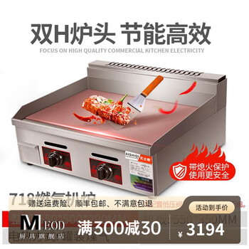 Lzjv2025 new high temperature steak electric griddle hand cake machine commercial electric griddle electric heating gas teppanyaki iron plate equipment gas commercial stall gas with flameout protection 718 griddle (grilling plate 55*35c2