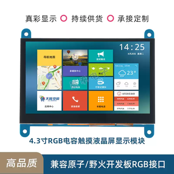 4.3-inch rgb lcd screen rgb888 screen lcd screen rgb lcd screen lcd touch screen rgb module ips screen 800x480 with capacitive touch