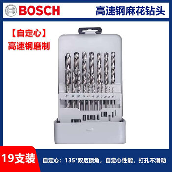 Bosch (bosch) high-speed steel ground twist drill bit set 5-piece metalworking drill bits woodworking drill bit straight shank drill bit for drilling self-centering high-speed steel ground 19-piece set