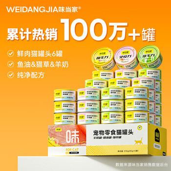 Weidangjia cat snack mixed canned cat 6 cans adult cat canned snack wet food mixed with cat food fish oil cat grass goat milk can