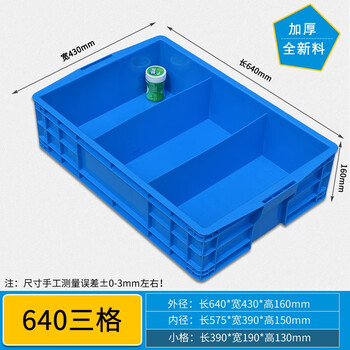 Gower shield compartment plastic parts box storage screw box rectangular turnover box hardware tool partition box 640 three compartments/640*430*160