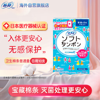 Sophie built-in tampon sanitary napkin 10 pieces ordinary size easy to push long catheter swab swimming aunt napkin novice