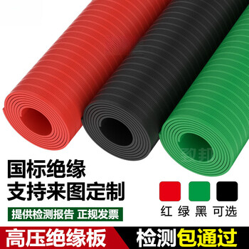 Insulating rubber mat 10kv high voltage non-slip wear-resistant carpet 5mm floor mat gasket rubber rubber plate power distribution room 6kv red stripe 0.5m*0.5m*3mm