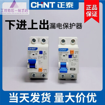 Chint lower incoming line leakage protection leakage protector 1p+n 2p lower in and upper out 220v32a63a 20a 1p+n