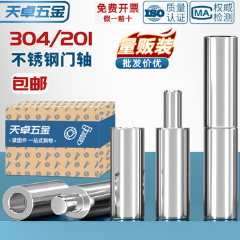 Tianzhuo hardware 304 stainless steel door shaft cylindrical shaft 201 rotation welding heavy duty rotating hinge iron door hinge heaven and earth shaft 42*120 1 set 304 material