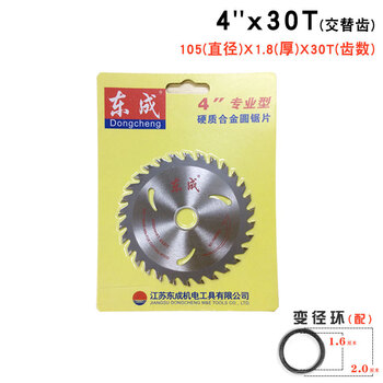 Dongcheng saw blade 4/7/9/10/12/14 inch woodworking aluminum alloy dual-purpose wood cutting blade dongcheng angle grinding circular saw 4 inch 30 teeth (diameter 105) for wood