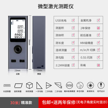 Ye yu laser distance meter micro mini compact multi-function meter tape measure portable high-precision measuring ruler measurement room 30 meter accurate model + two-year warranty +