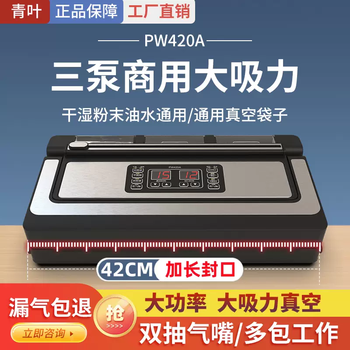 Yusenyi qingye bag-free vacuum sealing machine fully automatic food packaging machine wet and dry commercial household vacuum machine pw420a (bag-free-42cm sealing-three pumps-8mm-cutting knife)