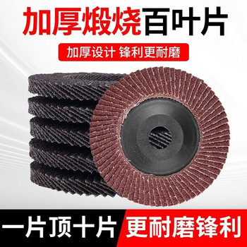 Maibu louver wheel grinding disc angle grinder polishing wheel polishing machine wood wood stainless steel louver blade polishing disc ordinary red sand grinding disc 100 type louver wheel 10