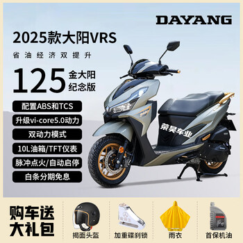 Dayang's 2025 vrs125c water-cooled four-valve fuel two-wheel mobility scooter can be registered in the national iv 150cc matte light gray 2025 jin dayang commemorative edition 125