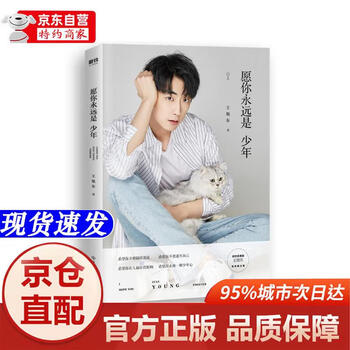 Genuine books - direct delivery from beijing to warehouse, next day delivery. may you always be a boy. china friendship publishing company