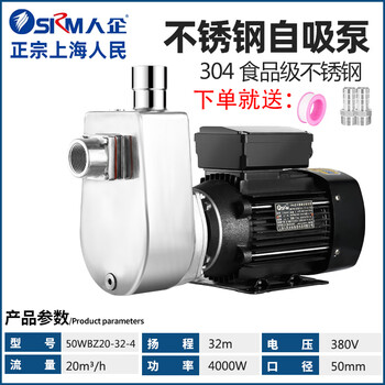 Shanghai people's 304 stainless steel self-priming pump corrosion-resistant centrifugal pump high-temperature resistant chemical pump 4kw304 self-priming pump 2 inches flow 20 tons head 32 meters
