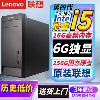Lenovo government home computer 90% new desktop host i5i7 independent graphics card business office design editing game configuration 12 i5 fourth generation/16g/256 solid state/6g independent display single host
