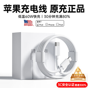 Apple data cable fast charging pd60w charging cable iphone14/13/12/11/x series mobile phone ipad tablet charger cable apple 8-14 pd60w丨1 meter flash charging cable