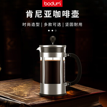 Bodum 肯尼亚咖啡壶 金属色 1000ml