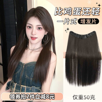 Bqi wig piece fluffy brown black long straight small piece invisible seamless hair extension