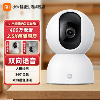 Xiaomi camera 2 ptz version home monitor 360-degree no blind spots with night vision 4 million high-definition wireless smart camera indoor camera mobile phone remote maternal and child care xiaomi camera 2 (xiaomi camera)