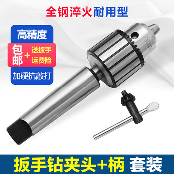 Sailoto high-precision wrench drill chuck lathe taper handle 113 connecting rod drilling machine chuck bench drill 316 taper handle assembly 5-20mm with taper no. 3 handle