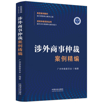 Compilation of foreign-related commercial arbitration cases