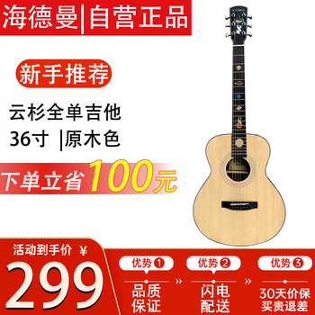 Heidemann single-board folk acoustic guitar practice instrument for male and female students with missing corners recommended by beginners for entry-level guitar top sheet 36-inch solid wood color + basic gift package recommended by novices
