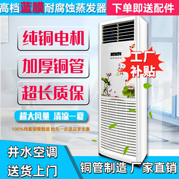 Gotp (door-to-door) water heating, air conditioning, well water air conditioning, household water heating, cooling, and heating, vertical cabinet machine, household appliances, air duct machine, large 5-horsepower set, 168-tube flagship blue film led model