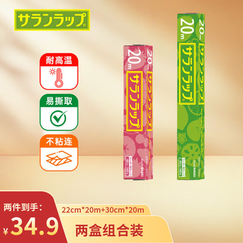 Asahi baoxian japan imported pvdc thickened cling film 30cm*20m +22cm*20m