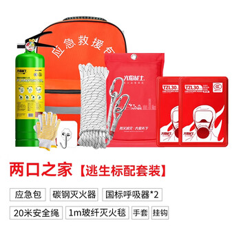 Water-based fire extinguisher, four-piece household fire emergency kit, high-floor fire escape equipment, 3c certified equipment, two-person fire emergency kit, 8-piece set, fire protection recommendation