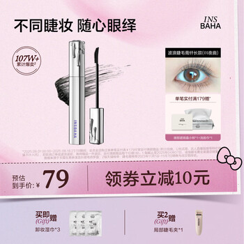 Original color insbaha (insbaha) newly upgraded 2.0 wavy mascara, thick, long and curling, waterproof, long-lasting, not easy to smudge and set, qixi festival #01 nocturne + purple eyelash curler