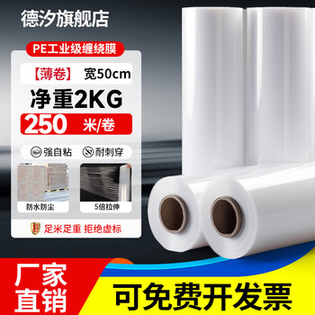 Dexi pe stretch film packing film moving packing film packaging stretch film industrial film industrial fresh-keeping film express packaging film disposable film transparent film box 50cm thin roll 250 meters film weight 2kg