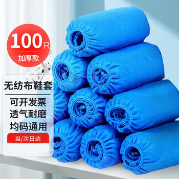 Xiangyou town non-woven shoe covers 100 pieces for household disposable shoe covers indoor thickened and enlarged shoe covers one size fits all