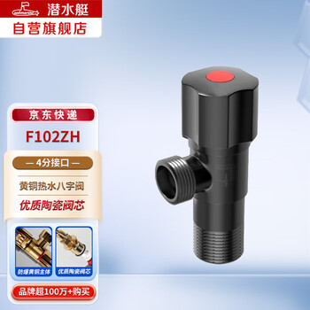 Submarine f102zh angle valve brass household triangle valve water heater water valve switch large flow 4-minute hot water eight-character valve